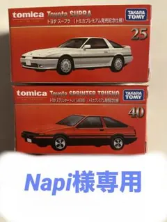 Napi♡様専用　トミカプレミアム17.25.33.40 4台セット