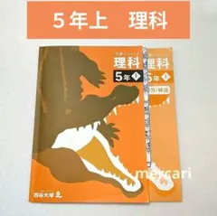 2026年最新】予習シリーズ 5年の人気アイテム - メルカリ