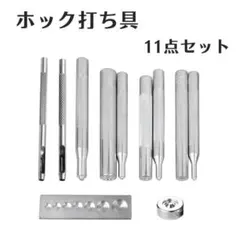 ホック打ち レザークラフト 打ち具 バネホック ホック カシメ セット