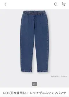 GU ストレッチデニムシェフパンツ