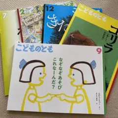 こどものとも ５冊セット★再値下げしました！★