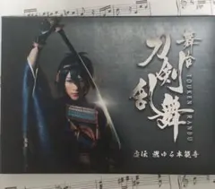 舞台 刀剣乱舞 虚伝 燃ゆる本能寺〈初回限定版ブルーレイ2枚組〉