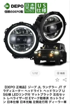 DEPO JL ラングラー イカリング付ヘッドライト インナーブラック