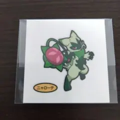 ！まとめてお得！ポケモンパンシール　ニャローテ