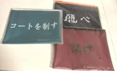 ハイキュー　ハッピーくじ　H賞　横断幕フラットポーチ