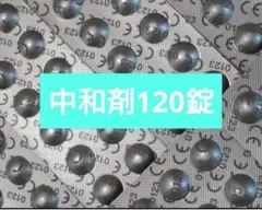 コンセプトワンステップ 中和剤120錠 - メルカリ