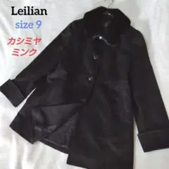 ✨希少17+ 近年 極美品✨レリアン カシミヤ100% 上品ロングコート 紺×黒 ✨希少17+ 近年 極美品✨レリアン カシミヤ100% 上品ロング