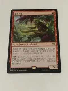 MTG 雇われ爪/Hired Claw 4枚 岩面村付