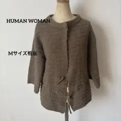 【美品】ヒューマンウーマン ぽこぽこ 立体 ニット カーディガン ジャケット M