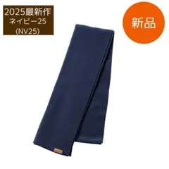 【新品タグ付き今期2025】mont-bellモンベル シャミースマフラー 紺