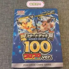 ポケカ　スタートデッキ　コロコロ　未開封 スタートデッキ100 コロコロコミックver 未開封BOX 1BOXの通販 ☆muku