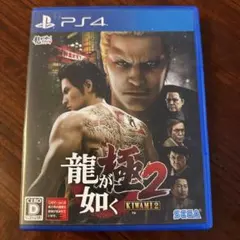龍が如く 極2