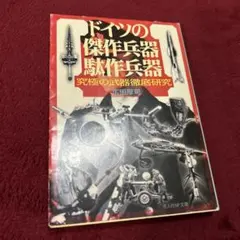 鈍色の攻防 32人の戦車長 - メルカリ