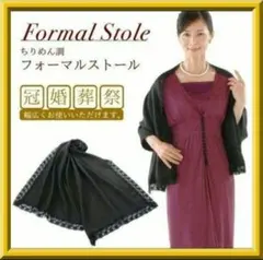 新品　【メイダイ　ちりめん調　ブラックフォーマル　ストール】日焼け冷房対策にも♪