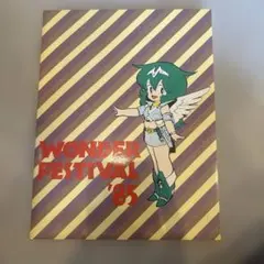 2026年最新】ワンダーフェスティバルの人気アイテム - メルカリ