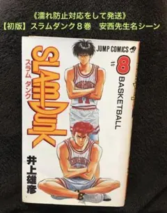 2025年最新】スラムダンク 初版の人気アイテム - メルカリ