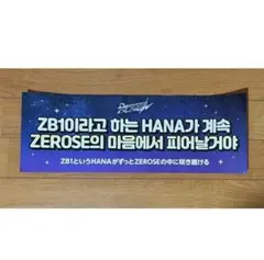 ZEROBASEONE 10/30 限定 スローガン