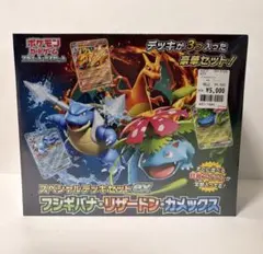 2026年最新】スペシャルデッキセットex フシギバナ・リザードン