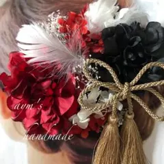 レッド赤＆ブラック黒〜和装大人の髪飾り〜結婚式　成人式　卒業式　振袖　着物　袴