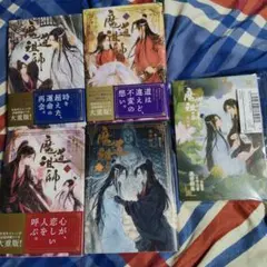 魔道祖師 日本語版小説 1-4巻+小冊子 全巻セット中古 墨香銅臭 - メルカリ