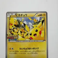 プロモ ポケモンカード トレッタ付き ピカチュウ たいりょうはっせい