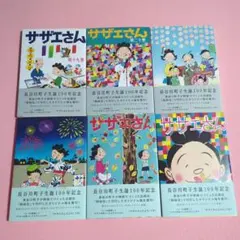 サザエ年表 サザエさん全68巻購入特典 レア - メルカリ