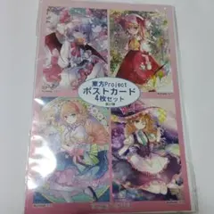 【未使用】東方Project ポストカード4枚セット すなめりドリル