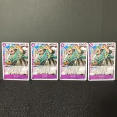 ワンピースカードゲーム　ウソ八　UC OP05-061 4枚セット