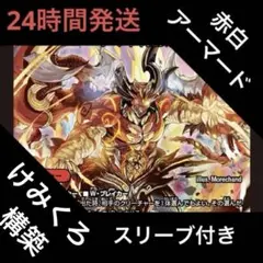 匿名配送】赤白アーマード デッキ販売 - メルカリ