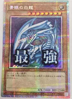 遊戯王OCG 青眼の白龍 ブルーアイズ ホワイト ドラゴン スタンプ