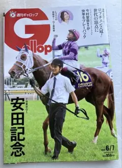 2026年最新】Gallop臨時増刊の人気アイテム - メルカリ