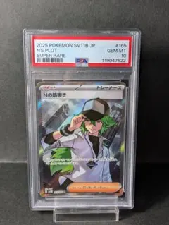 PSA10】 Nの覚悟 SR SM11b ドリームリーグ ケツ番333 - メルカリ