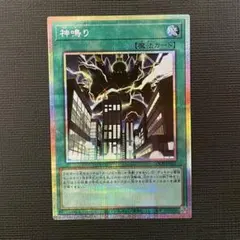 遊戯王　神鳴り　かみなり　プリズマティックシークレットレア　②