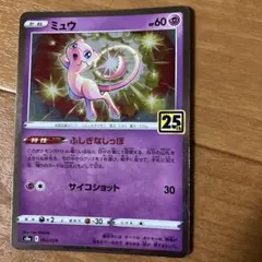 ミュウ S8a 25th ANNIVERSARY COLLECTION 002…