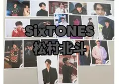 松村北斗 アイドル