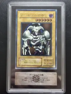 デーモンの召喚　レリーフ　ARS8 Summoned Skull SG-51 Yu-Gi-Oh yugioh card Summoned Skull SC-51 Ultimate Rare Relief