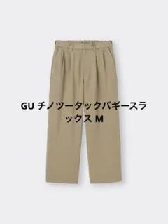 GU チノツータックバギースラックス M