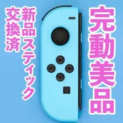 ニンテンドー　ジョイコン(左)　ネオンブルー 187