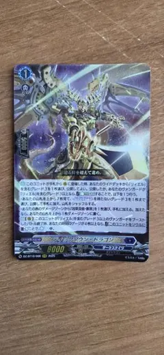 ティックダウン・ドラゴン【SR】{DZ-BT10/SR10}《ダークステイツ