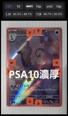 アマルルガAR PSA10濃厚