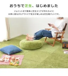 値下げ 人工芝 9枚 芝生風ジョイントマット シーヴァ 約60×60×0.8cm