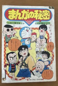 キッカイくん ① 永井豪 講談社 初版 - メルカリ