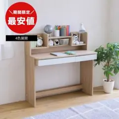 【最安値】学習机 勉強机 ワークデスク リビングデスク シンプル 新品送料込のサムネイル
