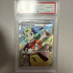 モノマネむすめ SR PSA10 ポケモンカードのサムネイル