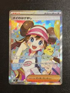 ※美品　メイのはげまし SAR ムニキスゼロ 115/080
