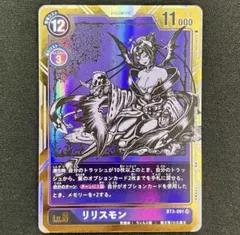 デジモンバトルターミナル デジモンカードα リリスモン 香港版 アジア