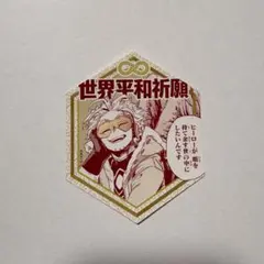 ヒロアカ お守りステッカーコレクション ホークス 世界平和祈願