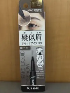KISSME ヘビーローテーション 疑似眉リキッドアイブロウ 01 シアーグレーのサムネイル