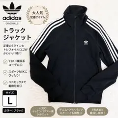 L*︎様 adidas Originalsトラックジャケット 黒 白ライン トレ