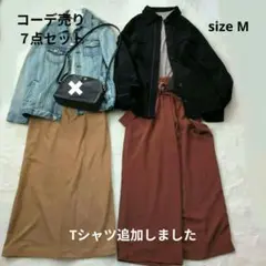 秋服 コーデ売り　タイトスカート　ワイドパンツ　上着　まとめ売り